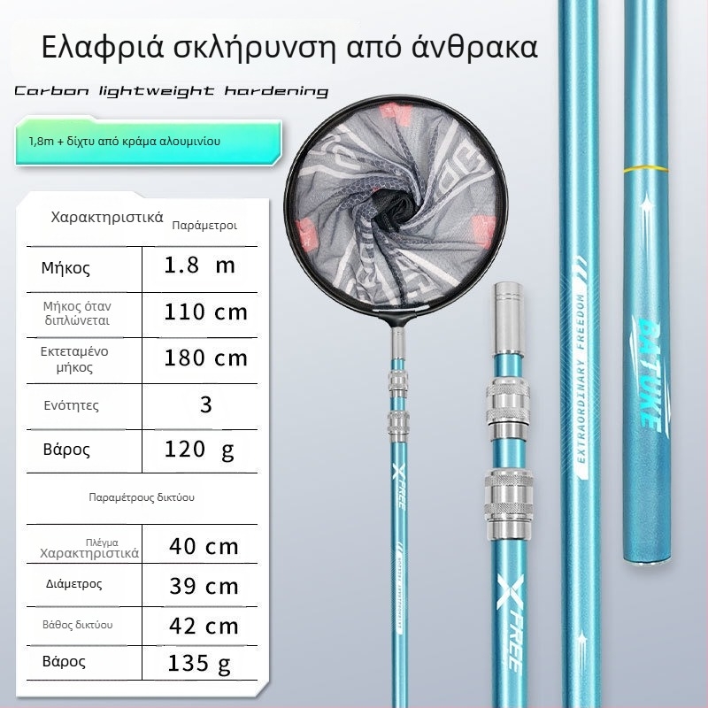Τελεσκοπικό ανθρακονημάτινο κοντάρι για δίχτυα αλιείας