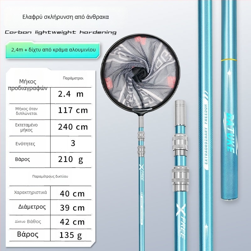 Τελεσκοπικό ανθρακονημάτινο κοντάρι για δίχτυα αλιείας