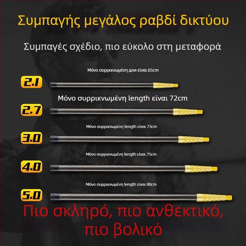 Τηλεσκοπική ράβδος για δίχτυα αλιείας από άνθρακα, υπερ-ελαφριά και φορητή