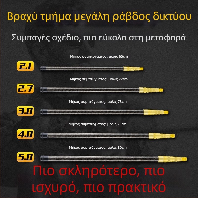 Τηλεσκοπική ράβδος για δίχτυα αλιείας από άνθρακα, υπερ-ελαφριά και φορητή