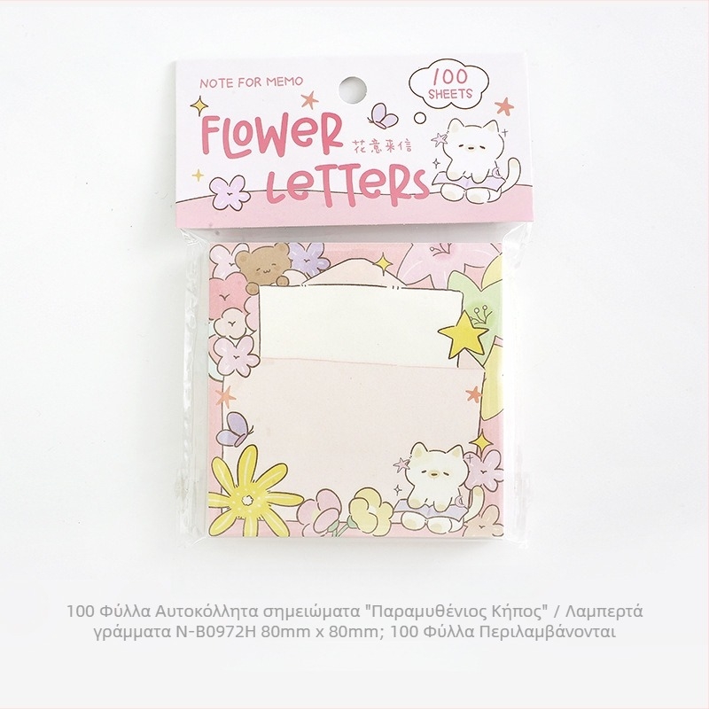 Αυτοκόλλητα σημειώματα 100 φύλλα, απλό στυλ, χαρτί γραφής, εκτύπωση με χαριτωμένα ζώα και λουλούδια