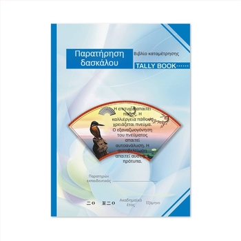 Βιβλίο Προετοιμασίας Μαθημάτων για Δασκάλους και Μαθητές, Παχυμένο, 50 Φύλλα, 100 Σελίδες, 18-Open Κάλυμμα από Kraft Χαρτί