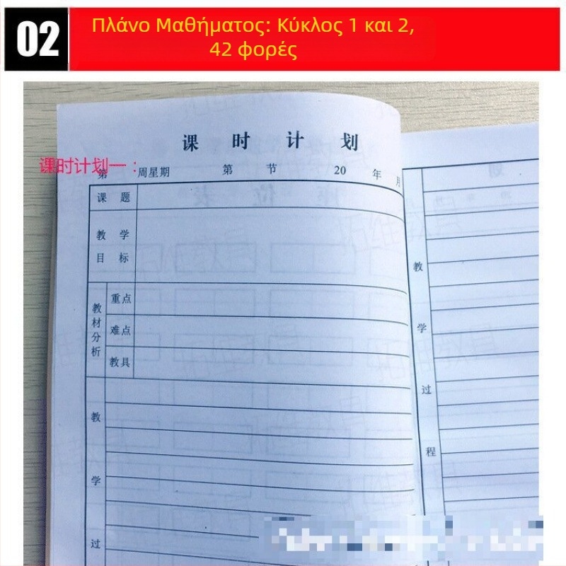 Βιβλίο Προετοιμασίας Μαθημάτων για Δασκάλους και Μαθητές, Παχυμένο, 50 Φύλλα, 100 Σελίδες, 18-Open Κάλυμμα από Kraft Χαρτί