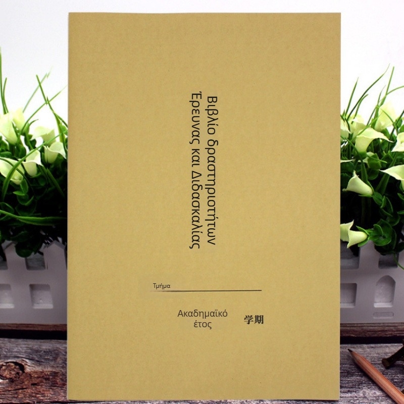 Βιβλίο Προετοιμασίας Μαθημάτων για Δασκάλους και Μαθητές, Παχυμένο, 50 Φύλλα, 100 Σελίδες, 18-Open Κάλυμμα από Kraft Χαρτί