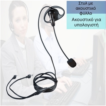 Ακουστικά με κλιπ για το αυτί και μικρόφωνο, ενσύρματα, βύσμα 3,5 mm TRRS, αντίσταση 32 Ω, εύρος συχνοτήτων 16–22000 Hz, καλώδιο 2 m