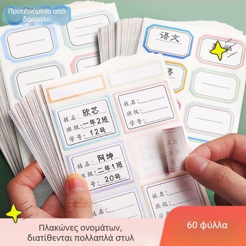 Pengyi Χειρόγραφες ετικέτες ονόματος για σχολείο - Ετικέτες ονόματος για τετράδια και κύπελλα, Αριθμός Προϊόντος ali-761946333618, Υλικό: Άλλο, Χωρίς Επεξεργασία Παραγγελίας