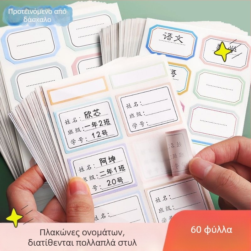 Pengyi Χειρόγραφες ετικέτες ονόματος για σχολείο - Ετικέτες ονόματος για τετράδια και κύπελλα, Αριθμός Προϊόντος ali-761946333618, Υλικό: Άλλο, Χωρίς Επεξεργασία Παραγγελίας