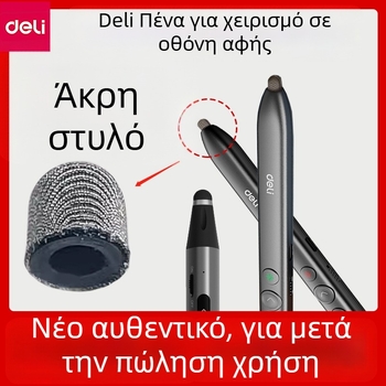 Deli MA112/MA115 λέιζερ άκρο για γυρισμό σελίδων – στιλό-Stylus με αγώγιμη κεφαλή αφής οθόνης