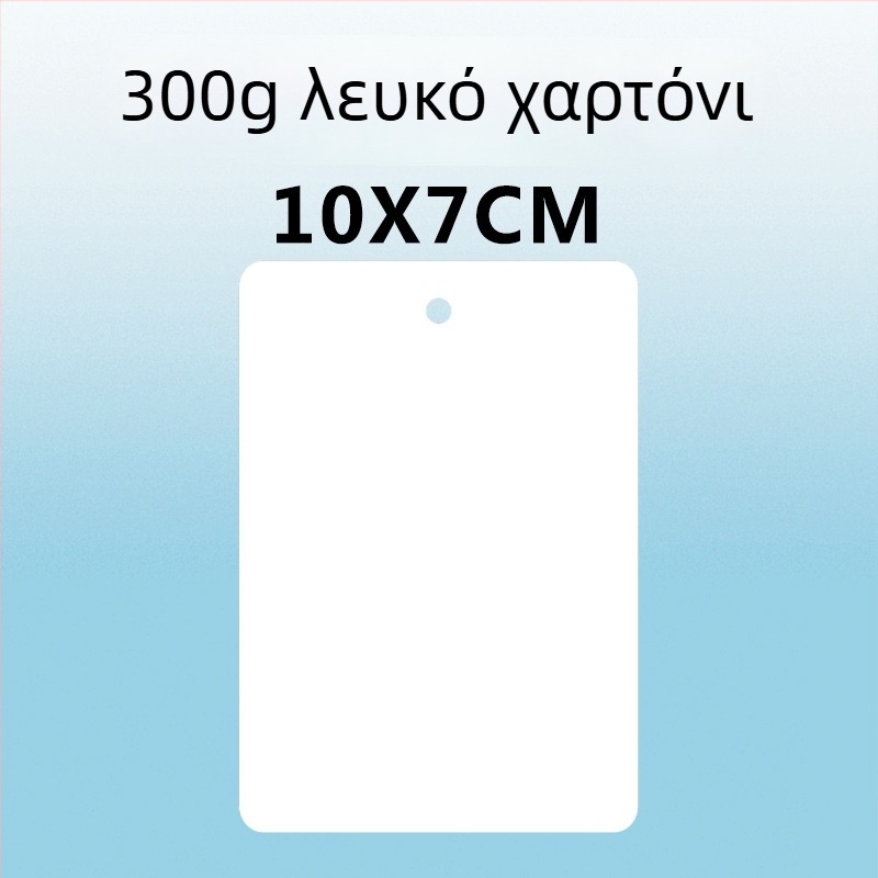 Κενή ετικέτα κρεμάστρα και μικρή ετικέτα από χαρτόνι – 300 g, με οπή, οικιακή εκτύπωση για κυκλοφορία σε αποθήκη εργοστασίου και χειρόγραφες καταγραφές
