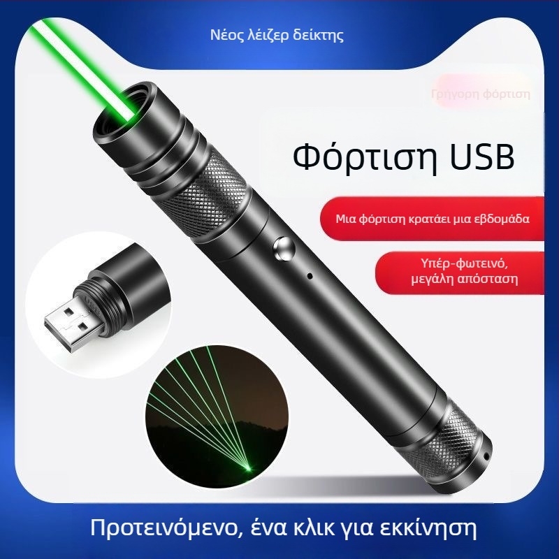 USB λέιζερ στυλό-φακός για γάτες, επαναφορτιζόμενος, μακρινή εμβέλεια