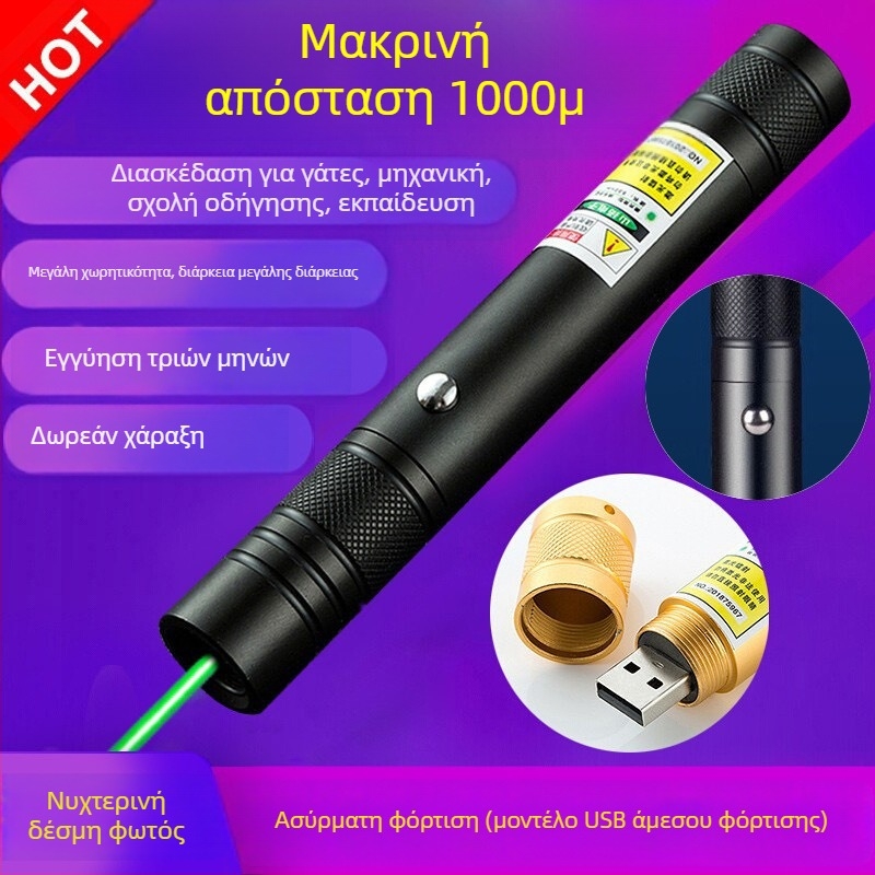 USB λέιζερ στυλό-φακός για γάτες, επαναφορτιζόμενος, μακρινή εμβέλεια