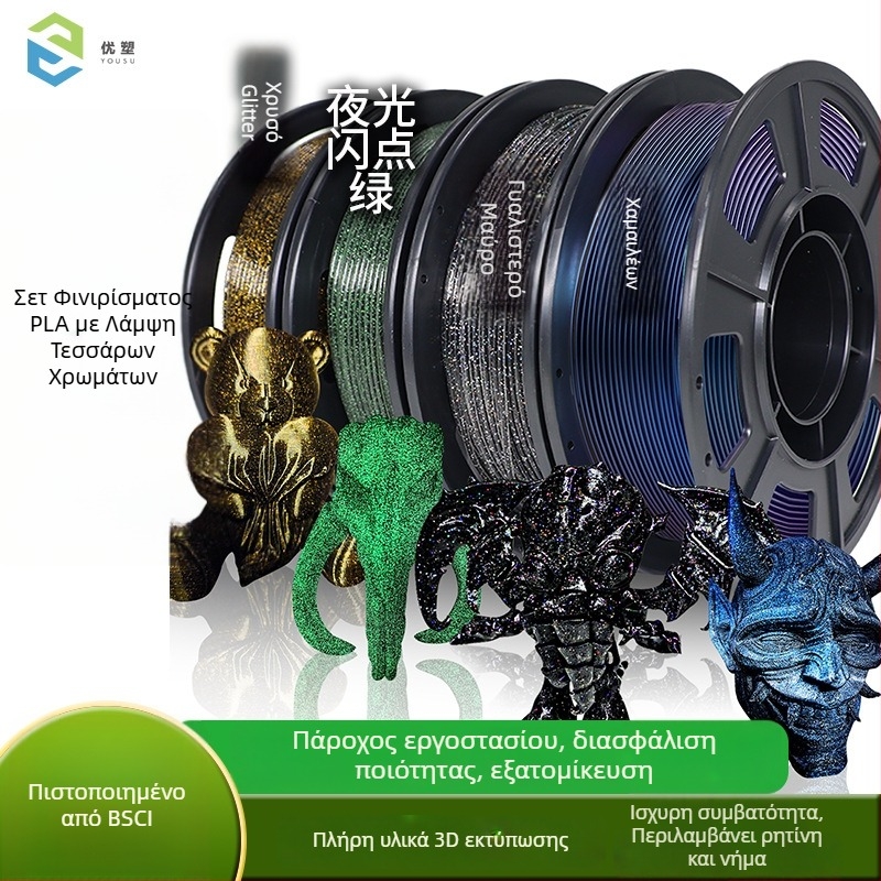 Νήμα PLA Core-Spun Sparkling, σετ 4×250 γρ, ακρίβεια εκτύπωσης 0,4 мм, υλικό Shine PLA
