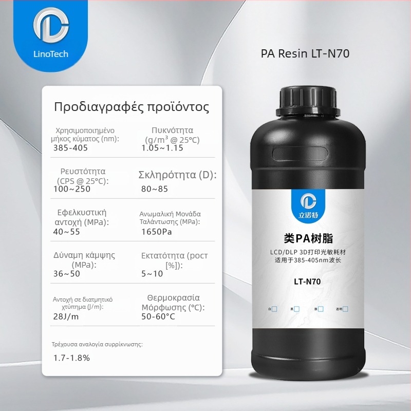 Linote LT-N70 Υπερ-Ανθεκτική ρητίνη φωτοπολυμερισμού για 3D εκτύπωση — Ρητίνη μηχανικής χρήσης, υψηλή ακρίβεια
