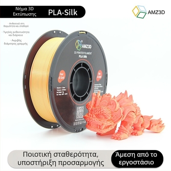 Νήμα 3D εκτύπωσης PLA-Silk, κυκλική διατομή, υλικό PLA-Silk, κατάλληλο για 3D εκτυπωτές, Μάρκα: PLA-Silk / An nengjie