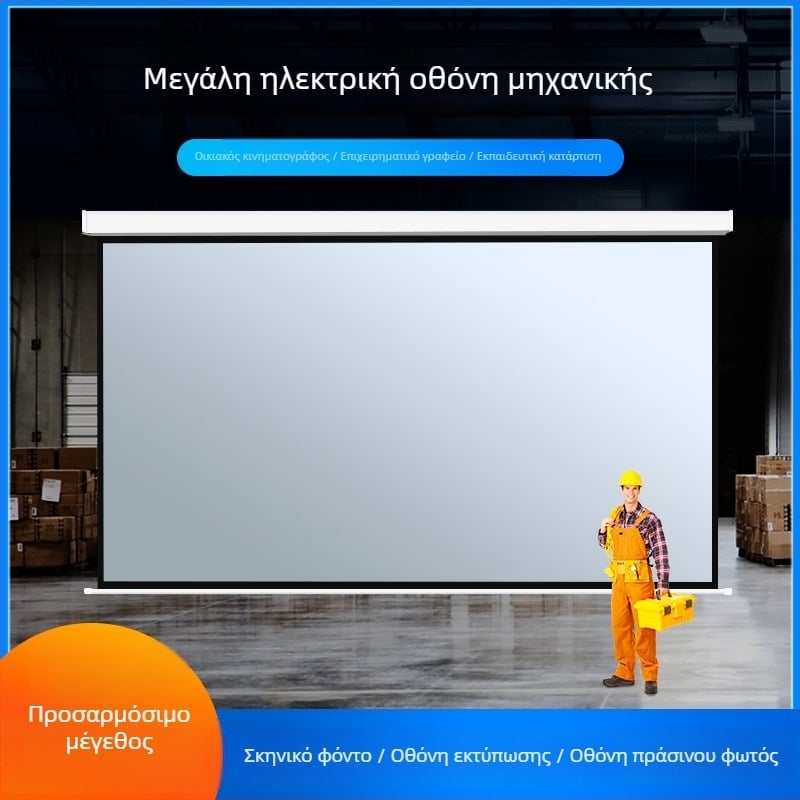 Ηλεκτροκίνητη προβολική οθόνη για γραφείο και οικία, μεγάλες διαστάσεις 200 ή 180 ίντσες, ασύρματο τηλεχειριστήριο ανύψωσης
