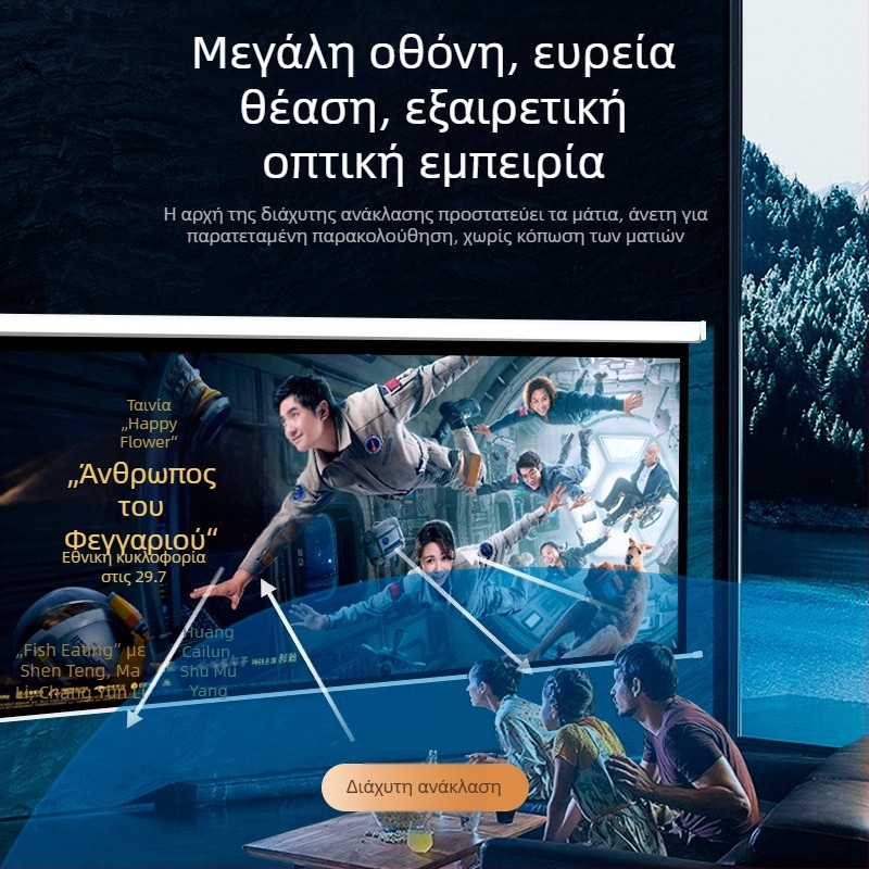 Ηλεκτροκίνητη προβολική οθόνη για γραφείο και οικία, μεγάλες διαστάσεις 200 ή 180 ίντσες, ασύρματο τηλεχειριστήριο ανύψωσης