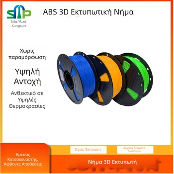 Νήμα ABS για 3D εκτύπωση - υψηλή αντοχή σε θερμοκρασία, υψηλή σκληρότητα; κυκλικό διατομής; πυκνότητα 1.09; μάρκα T50 / Kang xun