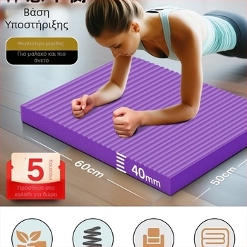 Στρώμα γιόγκα – Αντιολισθητικό, Απορρόφηση κραδασμών, Προπόνηση ανάστροφης θέσης; Πάχος 8/20/30/40 mm