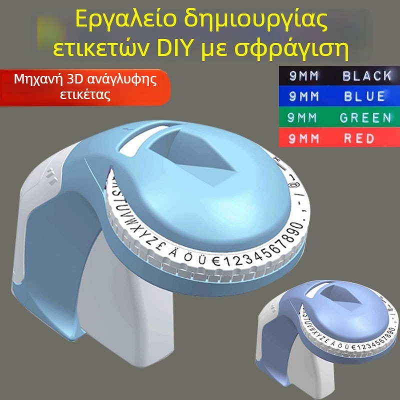 Εκτυπωτής ετικετών με 3D ανάγλυφο B90 — χειροκίνητος εκτυπωτής ετικετών, DIY γραφομηχανή, μη εισαγόμενο