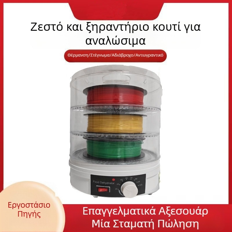 Οικιακό αποξηραντικό για εξαρτήματα 3D εκτύπωσης, κυλινδρικό, χωρητικότητα 5–10 κιλά, ένα στρώμα, 350W, μηχανικός έλεγχος, έως 480 λεπτά