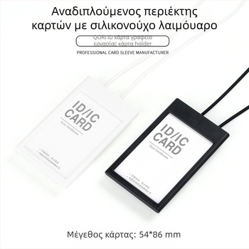 Θήκη για ταυτότητα με επεκτεινόμενη αλυσίδα για φοιτητές σε πανεπιστημιακό χώρο — ασφαλής ID κάρτα, ονομαστική κάρτα και badge εργαζομένου (Μάρκα: Qori; Υλικό: Πλαστικό; Τύπος: Θήκη καρτών; Στυλ: Μοντέρνα απλότητα)