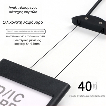 Θήκη για ταυτότητα με επεκτεινόμενη αλυσίδα για φοιτητές σε πανεπιστημιακό χώρο — ασφαλής ID κάρτα, ονομαστική κάρτα και badge εργαζομένου (Μάρκα: Qori; Υλικό: Πλαστικό; Τύπος: Θήκη καρτών; Στυλ: Μοντέρνα απλότητα)