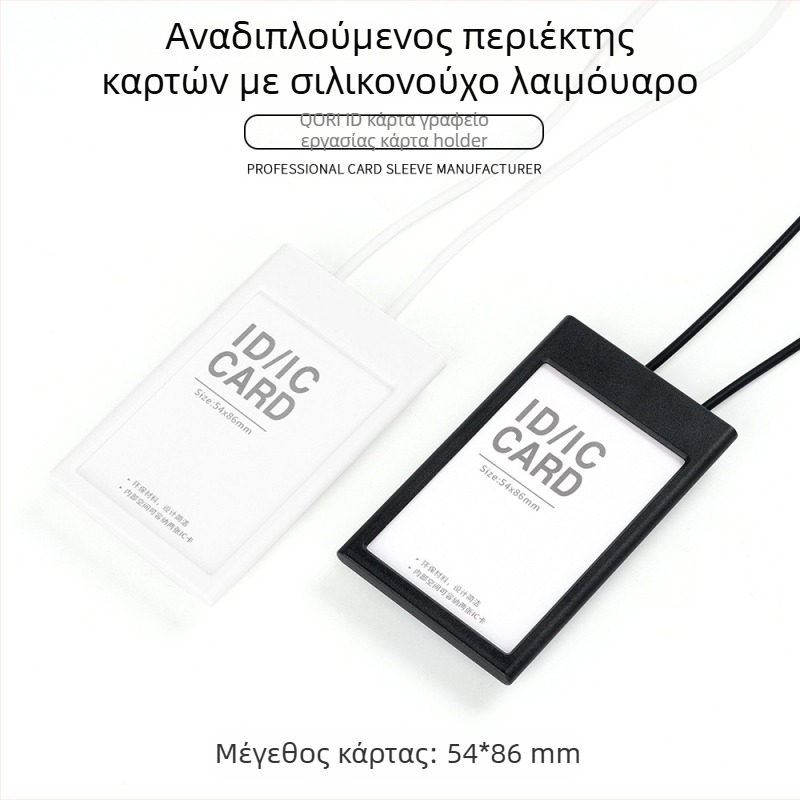 Θήκη για ταυτότητα με επεκτεινόμενη αλυσίδα για φοιτητές σε πανεπιστημιακό χώρο — ασφαλής ID κάρτα, ονομαστική κάρτα και badge εργαζομένου (Μάρκα: Qori; Υλικό: Πλαστικό; Τύπος: Θήκη καρτών; Στυλ: Μοντέρνα απλότητα)