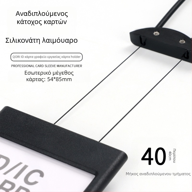 Θήκη για ταυτότητα με επεκτεινόμενη αλυσίδα για φοιτητές σε πανεπιστημιακό χώρο — ασφαλής ID κάρτα, ονομαστική κάρτα και badge εργαζομένου (Μάρκα: Qori; Υλικό: Πλαστικό; Τύπος: Θήκη καρτών; Στυλ: Μοντέρνα απλότητα)
