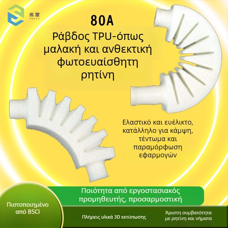 Εύκαμπτη φωτοευαίσθητη ρητίνη 80A, ακρίβεια εκτύπωσης 0,2 mm, μέγιστο μέγεθος εκτύπωσης 1000, βάρος 0,5–1 kg