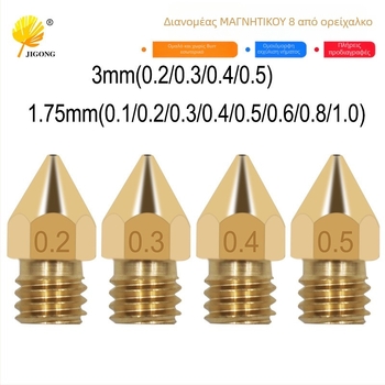 MK8 Ακροφύσιο Εκτυπωτή 3D - Αιχμηρή άκρη, Υλικό: Χρωμιο-Ζιρκόνιο Χαλκός, Επιφανειακή Χάραξη, Μάρκα Record Work