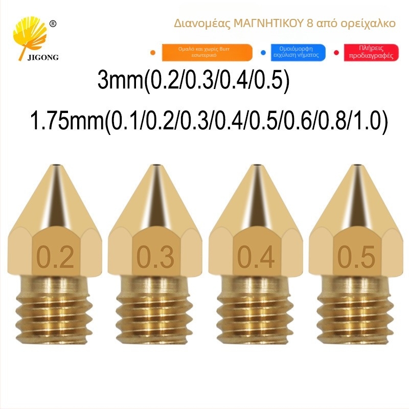 MK8 Ακροφύσιο Εκτυπωτή 3D - Αιχμηρή άκρη, Υλικό: Χρωμιο-Ζιρκόνιο Χαλκός, Επιφανειακή Χάραξη, Μάρκα Record Work