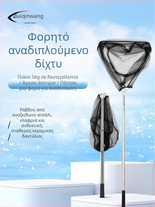 Αναδιπλούμενο δίχτυ αλιείας από ανοξείδωτο χάλυβα με τηλεσκοπική ράβδο; στερεό δίχτυ; λεπτό πλέγμα; ικανότητα φόρτωσης 300