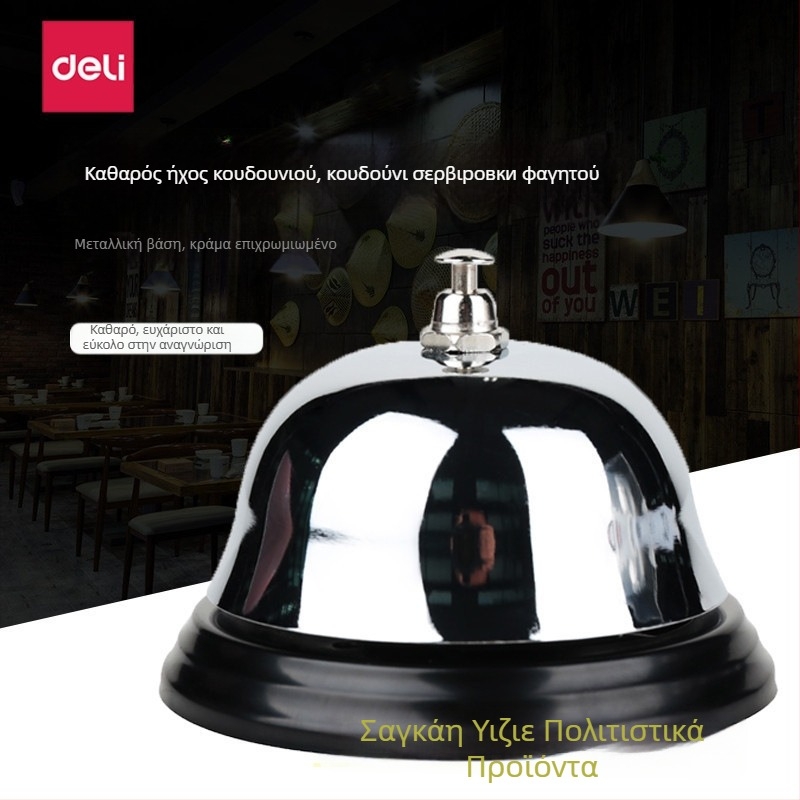 Κουδούνι κλήσεων Deli, μοντέλο 0240, βάρος 0.11
