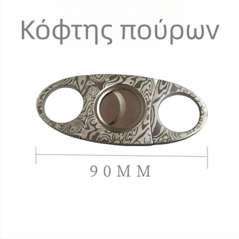 Ψαλίδια για πούρα από ανοξείδωτο ατσάλι με προαιρετικό λογότυπο, επιφάνεια λείανσης, χειροκίνητα