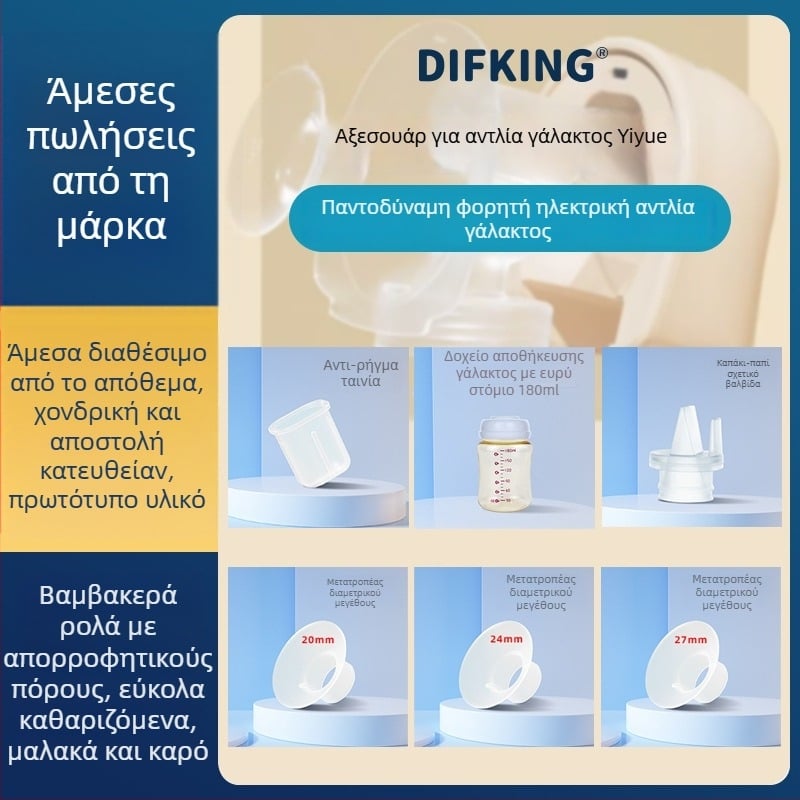 Σετ εξαρτημάτων σιλικόνης για αντλία γάλακτος Difking με duckbill valve, μεμβράνη anti-overflow, προσαρμογέας διαμέτρου και hands-free σχεδίαση