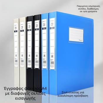 Φάκελος εγγράφων, PP υλικό, 40 σελίδες, 2 mm πάχος, 0,5 mm πάχος υλικού