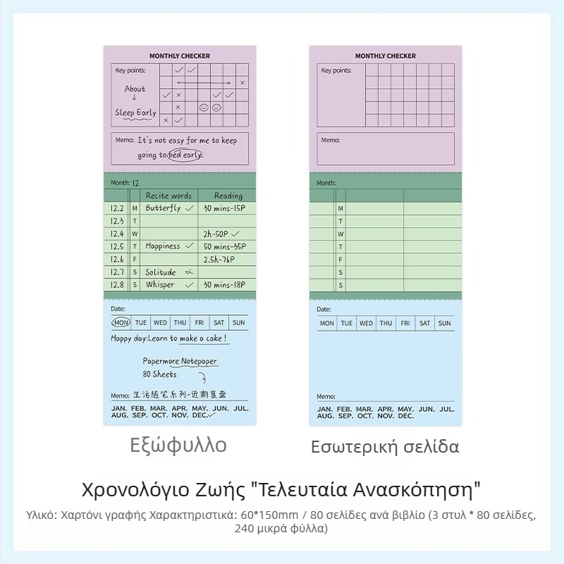 PaperMore σημειωματάριο για σημειώσεις και εβδομαδιαίο σχέδιο, Life Essay σειρά, 80 σελίδες, στυλ Korean Department
