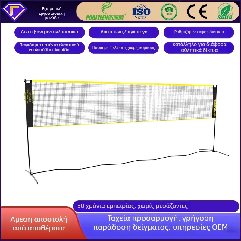 Φορητή βάση διχτυού μπάντμιντον — ρυθμιζόμενο ύψος, συμβατή με διχτυα μπάντμιντον, βόλεϊ, τένις, pickleball και ποδόσφαιρο; δίχτυ από Tetoron πολυεστέρα χωρίς κόμπους, πυκνή ύφανση, 600D Oxford δέσιμο