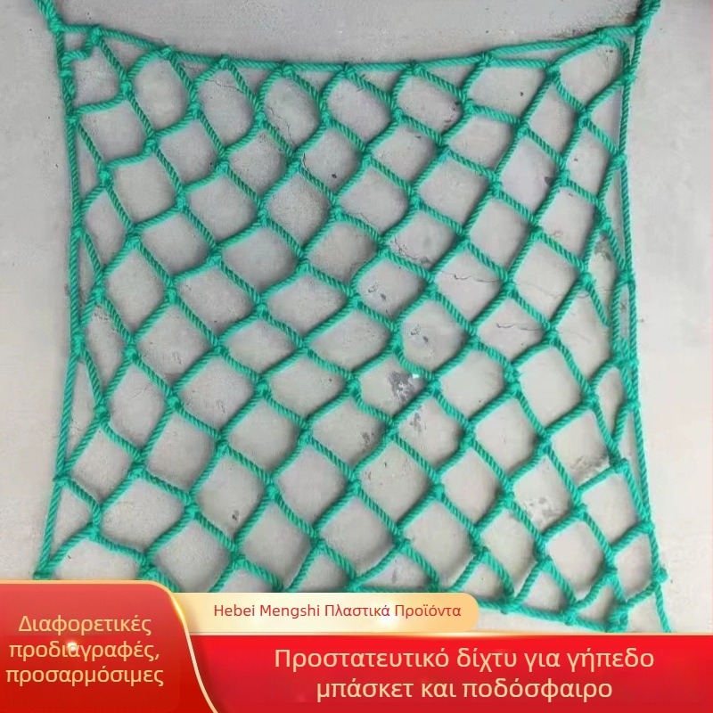 Δίκτυο περιμέτρου για γήπεδα γκολφ και τένις με δίχτυ χωρίς κόμβους, κορυφαίο προστατευτικό δίχτυ για εξωτερικούς αγωνιστικούς χώρους, φράχτης και κιγκλιδώματα