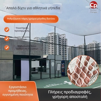 Δίκτυ απομόνωσης κλειστών γηπέδων μπάσκετ και τένις, χωρίς κόμπους, μαλακό πολυεστερικό δίχτυ