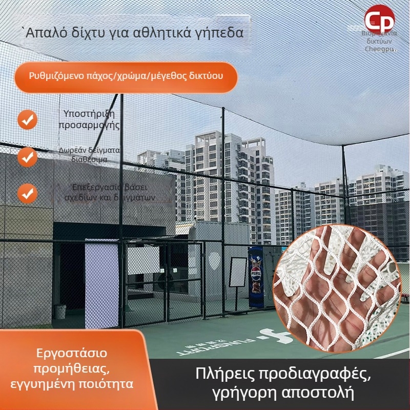 Δίκτυ απομόνωσης κλειστών γηπέδων μπάσκετ και τένις, χωρίς κόμπους, μαλακό πολυεστερικό δίχτυ