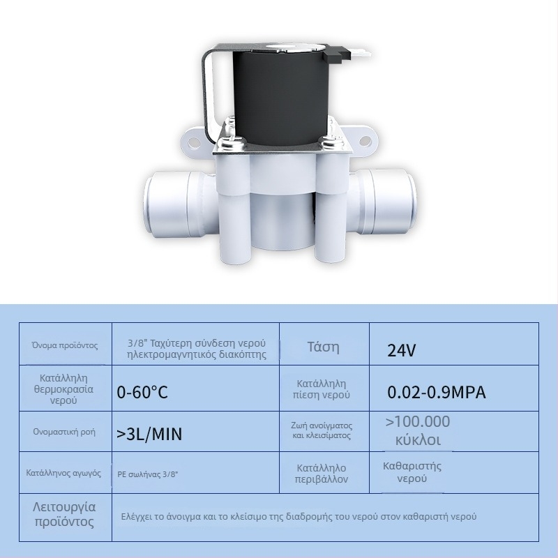 Βαλβίδα καθαριστή νερού με 24V είσοδο, 12V ηλεκτρομαγνητική βαλβίδα, αυτόματη πλύση, συνδέσεις ταχείας σύνδεσης 2/3
