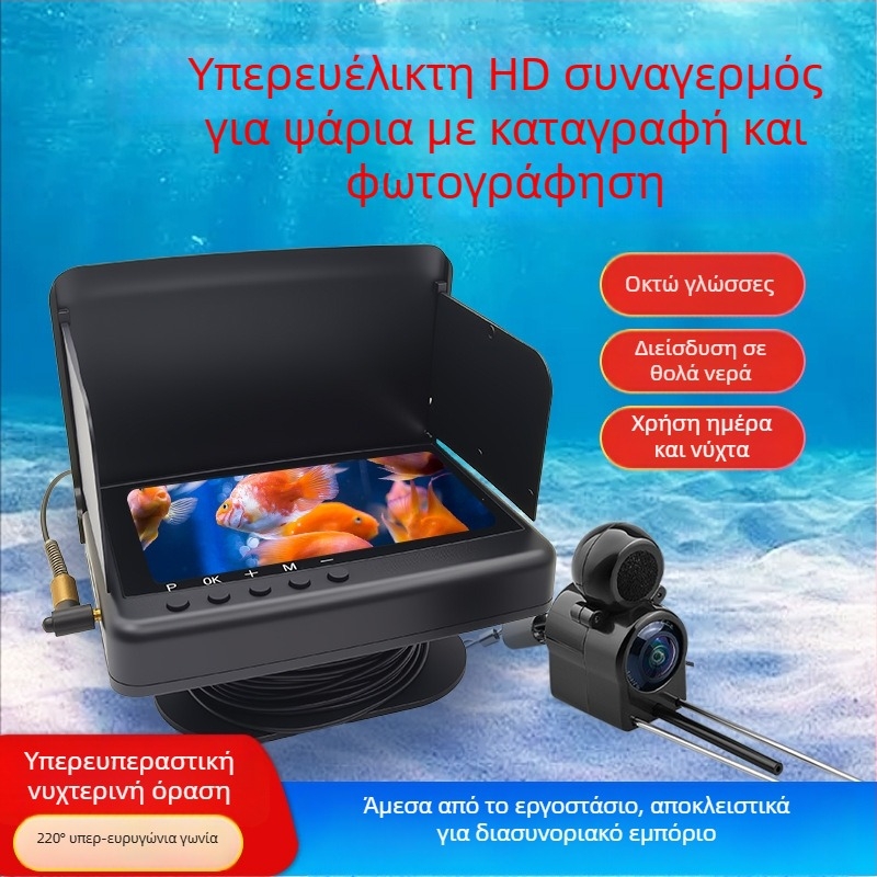 Υποβρύχια κάμερα ψαρέματος 1080P με οθόνη 4K, καταγραφή φωτογραφιών και βίντεο, βάθος 0.6-30 μ., τροφοδοσία DC 10-18V