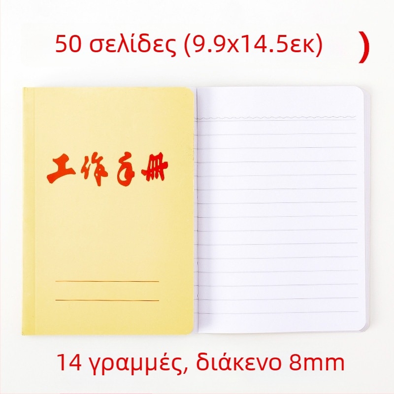 Weisheng Σημειωματάριο Εργασίας, Κόλλα Δέσιμο, Κάλυμμα από Χαρτί, Χαρτί 60 g, Ουδέτερο Χαρτί Κειμένου