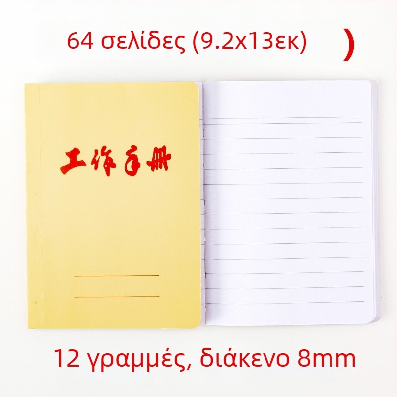 Weisheng Σημειωματάριο Εργασίας, Κόλλα Δέσιμο, Κάλυμμα από Χαρτί, Χαρτί 60 g, Ουδέτερο Χαρτί Κειμένου