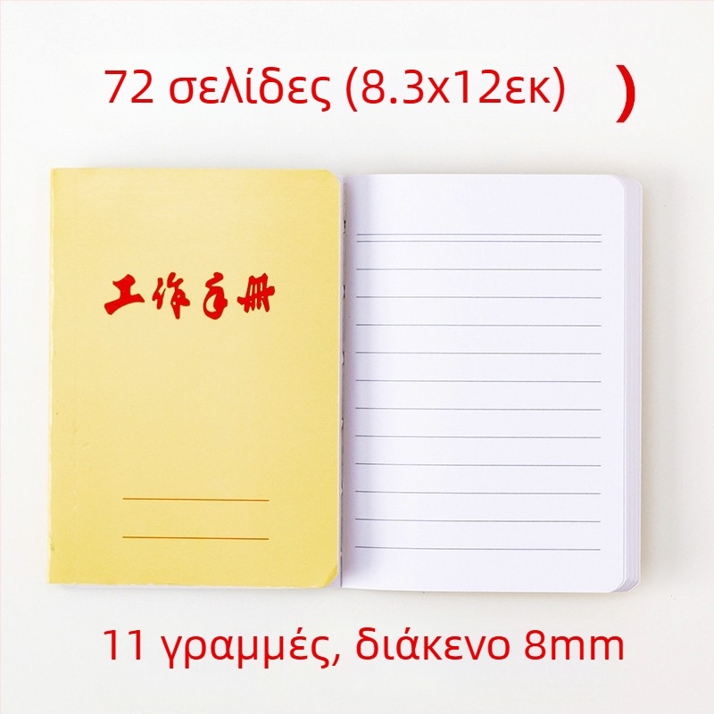 Weisheng Σημειωματάριο Εργασίας, Κόλλα Δέσιμο, Κάλυμμα από Χαρτί, Χαρτί 60 g, Ουδέτερο Χαρτί Κειμένου