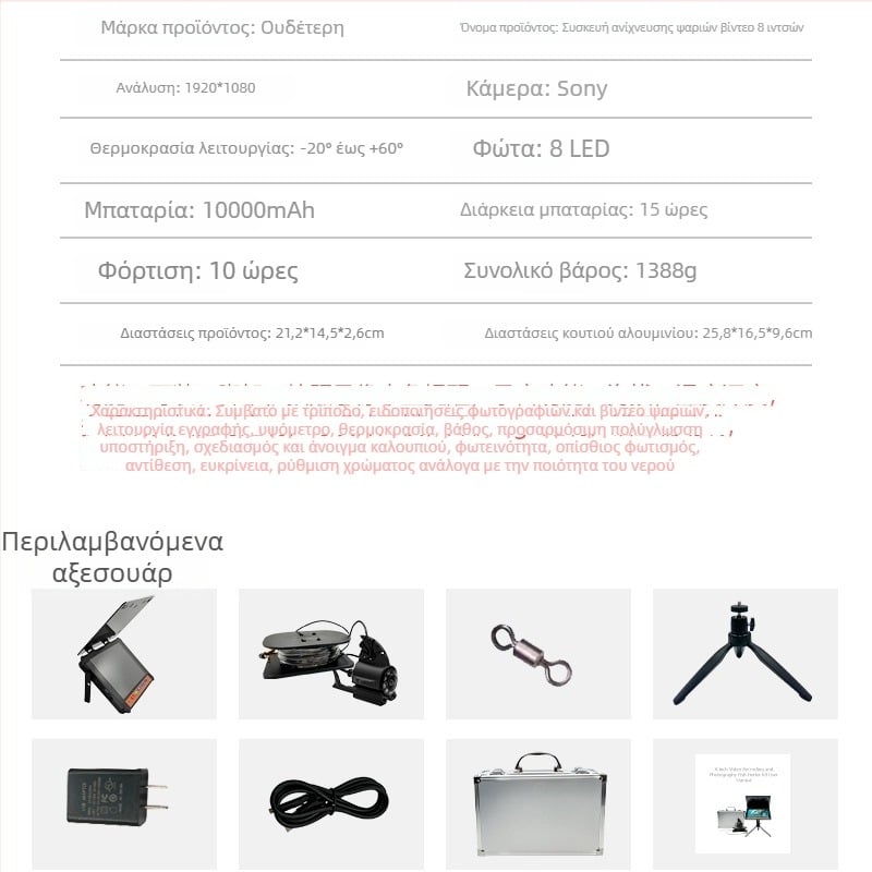 Υποβρύχια κάμερα HD για το ψάρεμα με κιτ οπτικής προβολής ψαριών