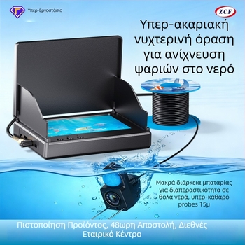 ZCF P300 Υποβρύχια Κάμερα Ψαρέματος με Οθόνη 4,3 ιντσών, IP68 Αδιάβροχη, Μήκος Λειτουργίας 1500/3000, 200W Εικονοστοιχεία