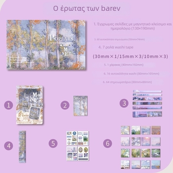 Σετ ημερολογίων σε ελαιογραφικό στυλ – DIY, με κουτί δώρου, για μαθητές