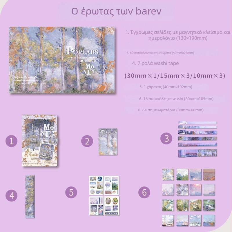 Σετ ημερολογίων σε ελαιογραφικό στυλ – DIY, με κουτί δώρου, για μαθητές